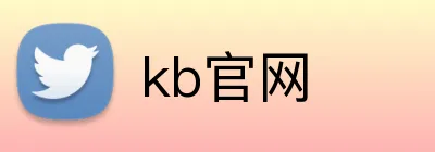 kb官网 Logo